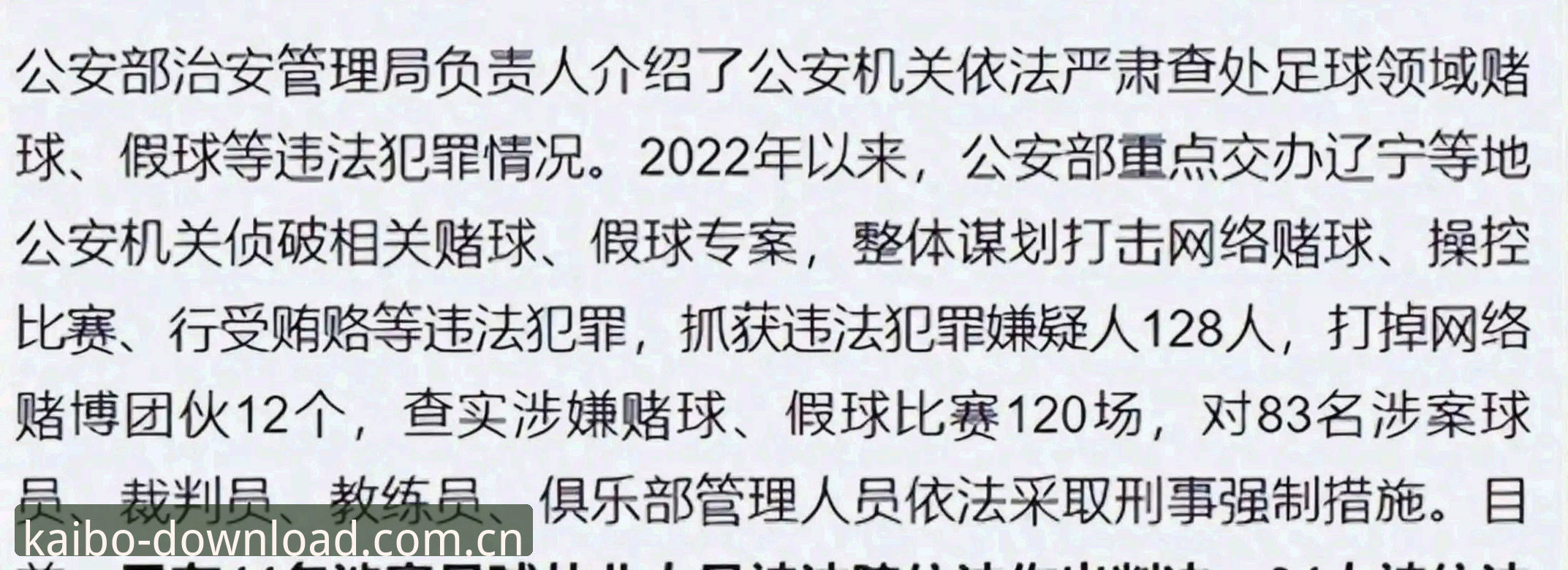 中国足协第三批禁足名单深度分析：65人涉案背后的足球反腐全面解析