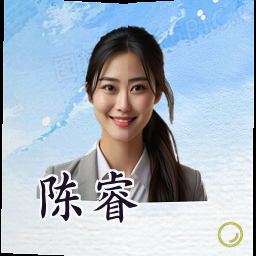 陈睿